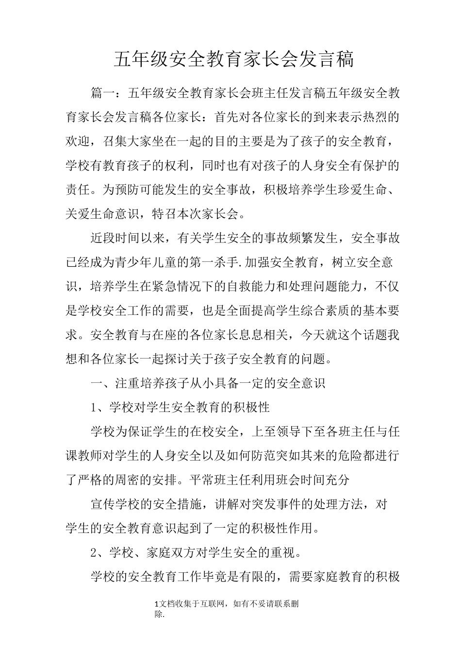 五年级安全教育家长会发言稿_第1页