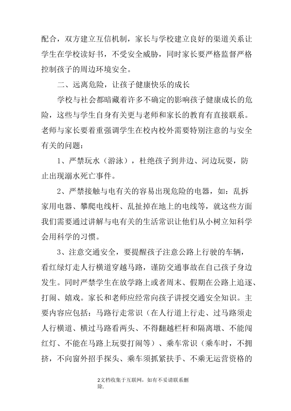 五年级安全教育家长会发言稿_第2页
