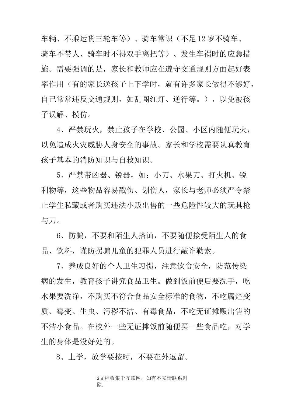 五年级安全教育家长会发言稿_第3页