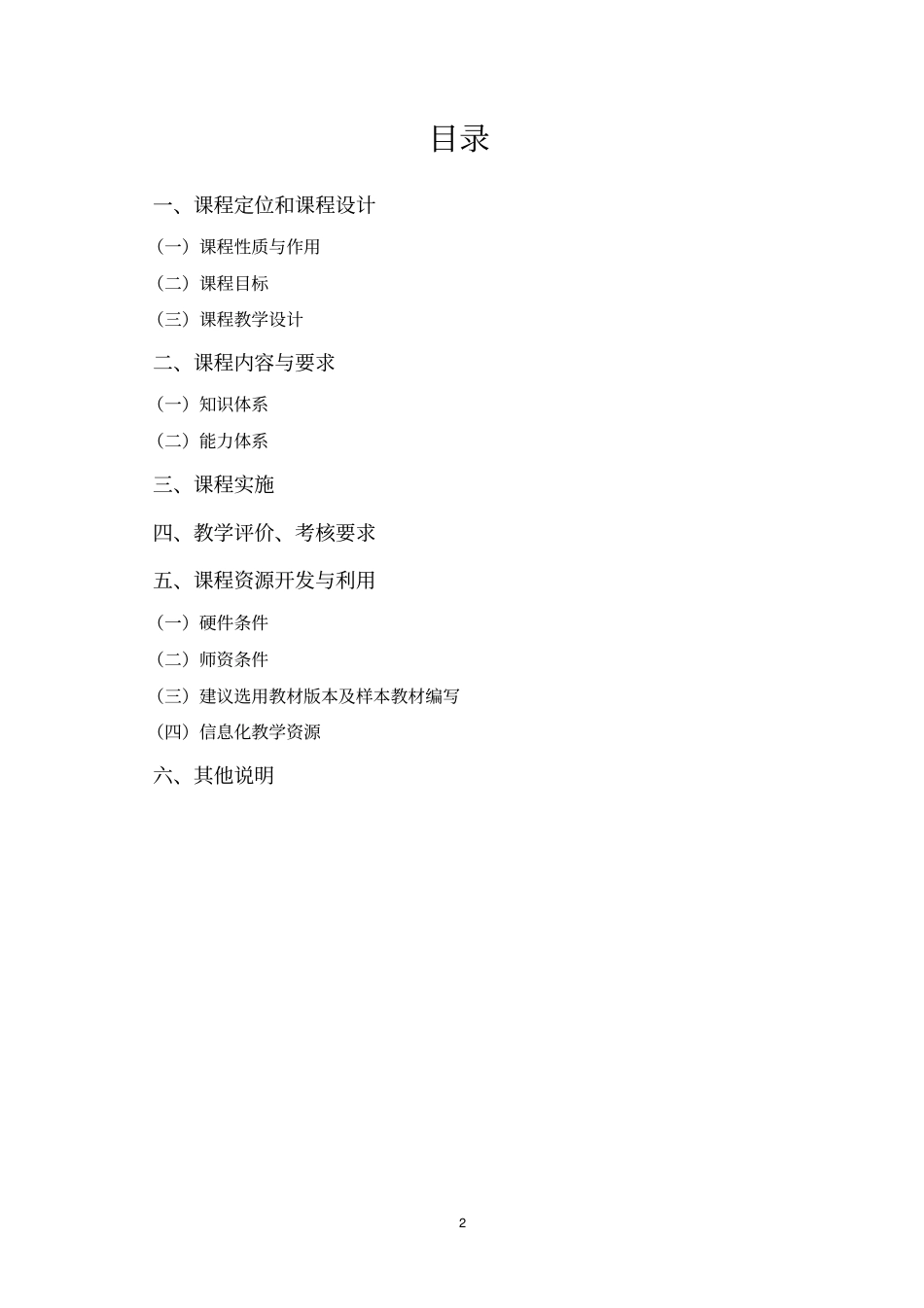 网络广告设计--课程标准教材_第2页