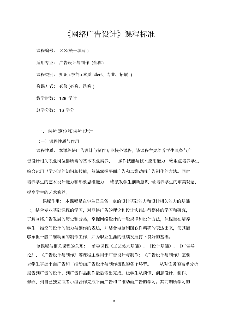 网络广告设计--课程标准教材_第3页