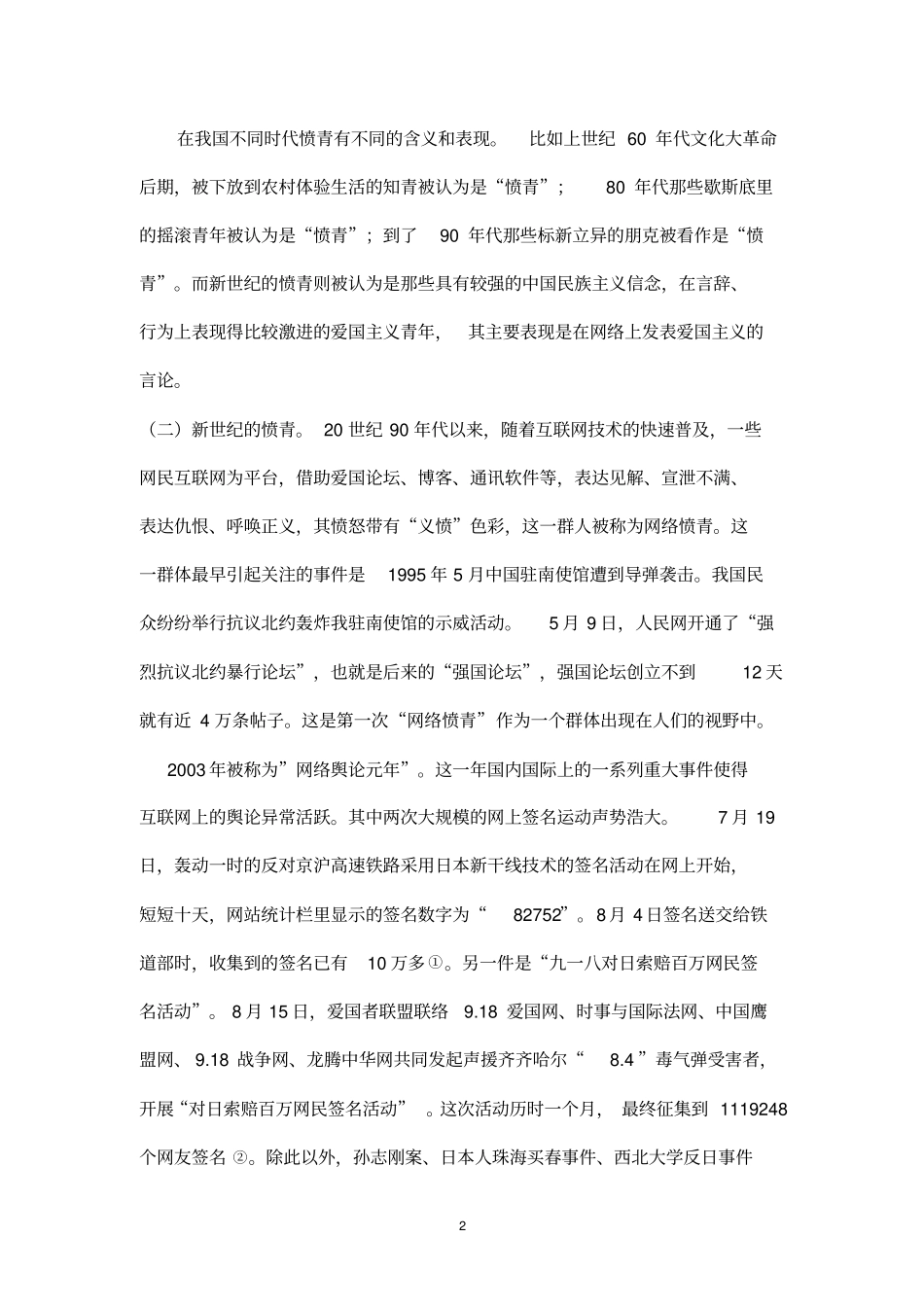 网络愤青的社会心理学解读分析_第2页