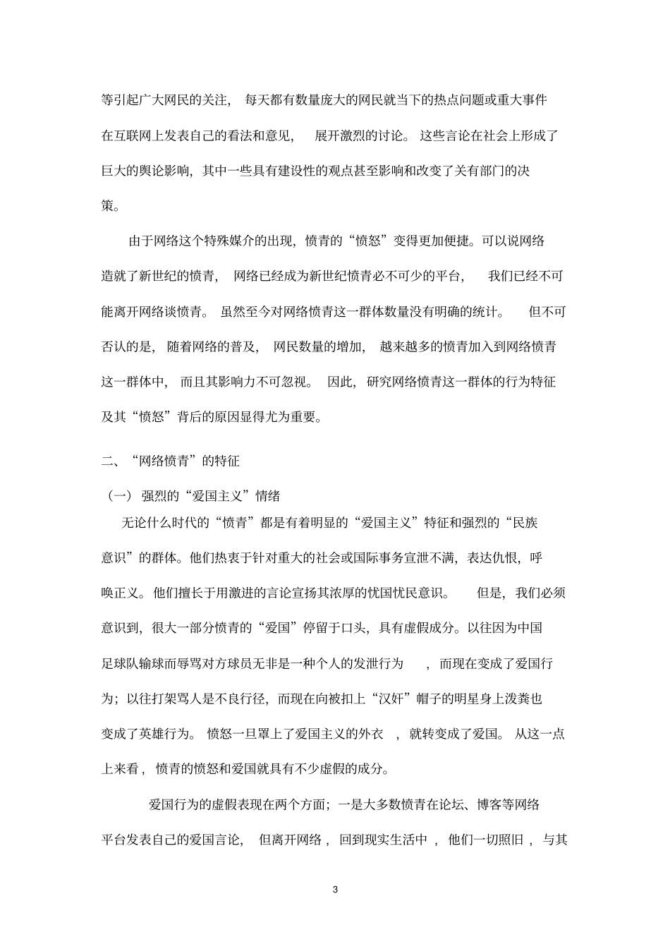 网络愤青的社会心理学解读分析_第3页