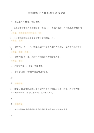 中药的配伍及用药禁忌考核试题