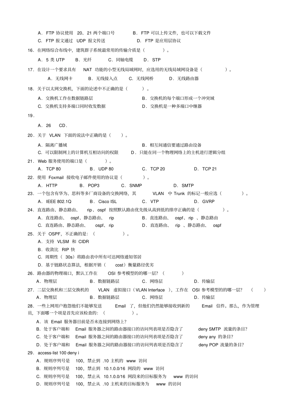 网络工程期末复习题_第2页