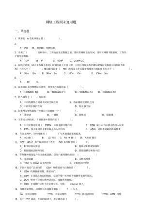 网络工程期末复习题