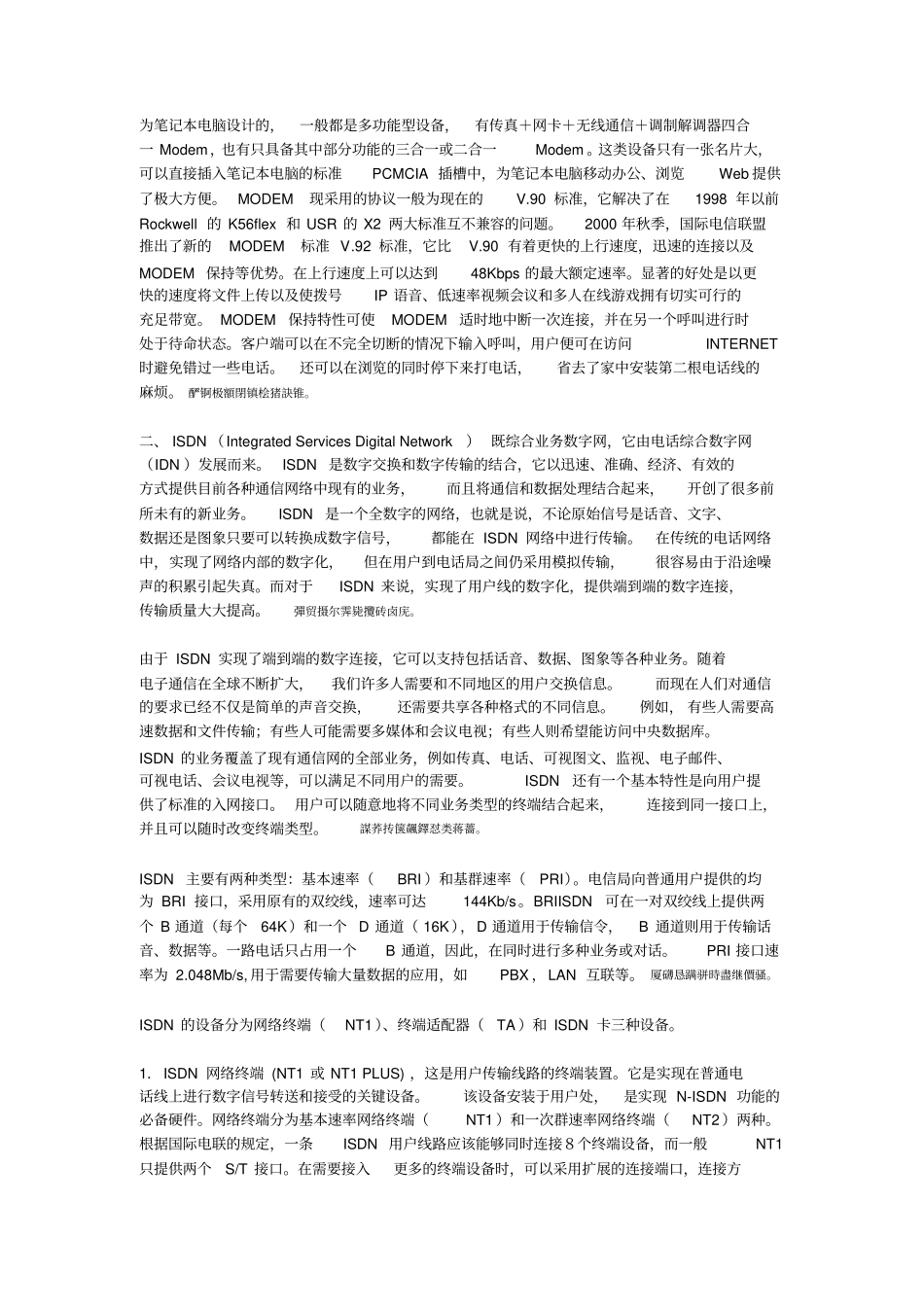 网络接入技术分类附应用_第2页