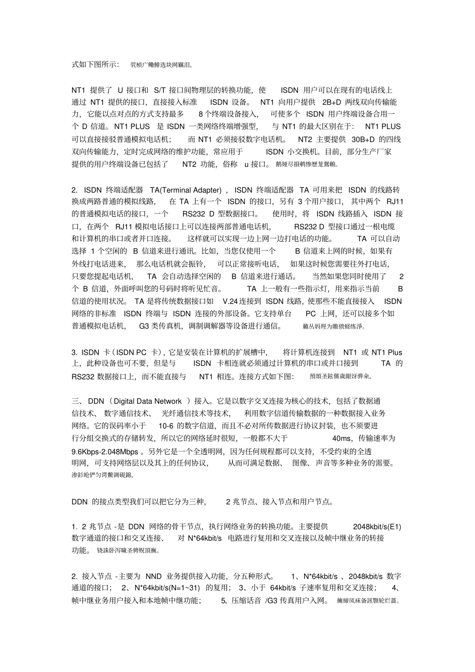 网络接入技术分类附应用_第3页