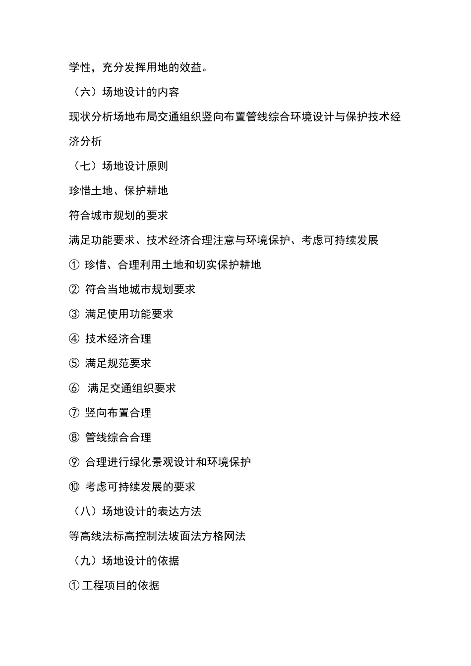 场地设计的基本概念_第2页