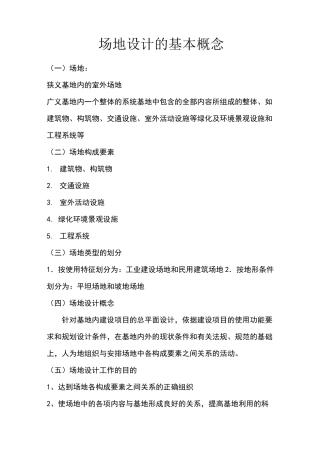 场地设计的基本概念