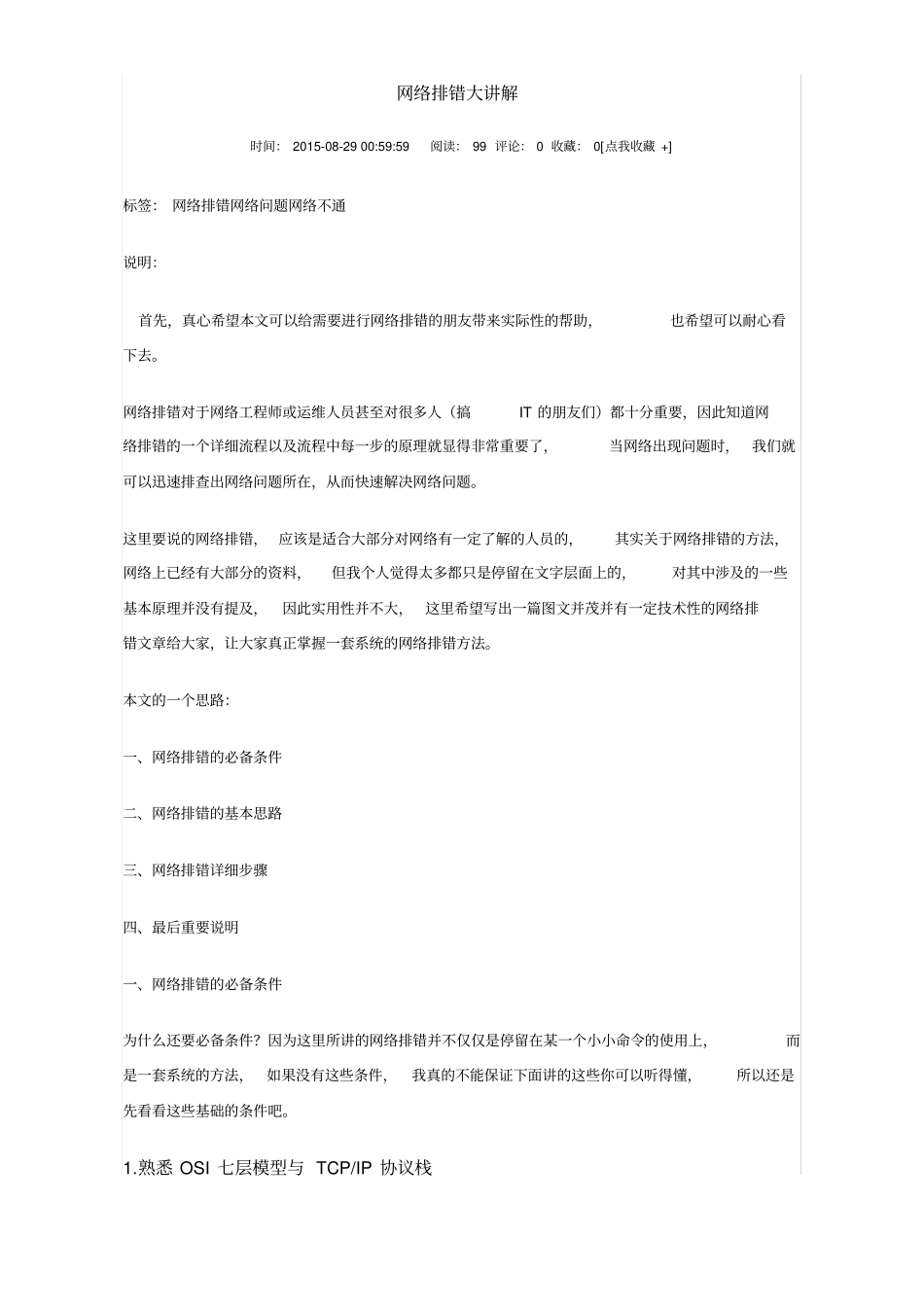 网络排错讲解_第1页