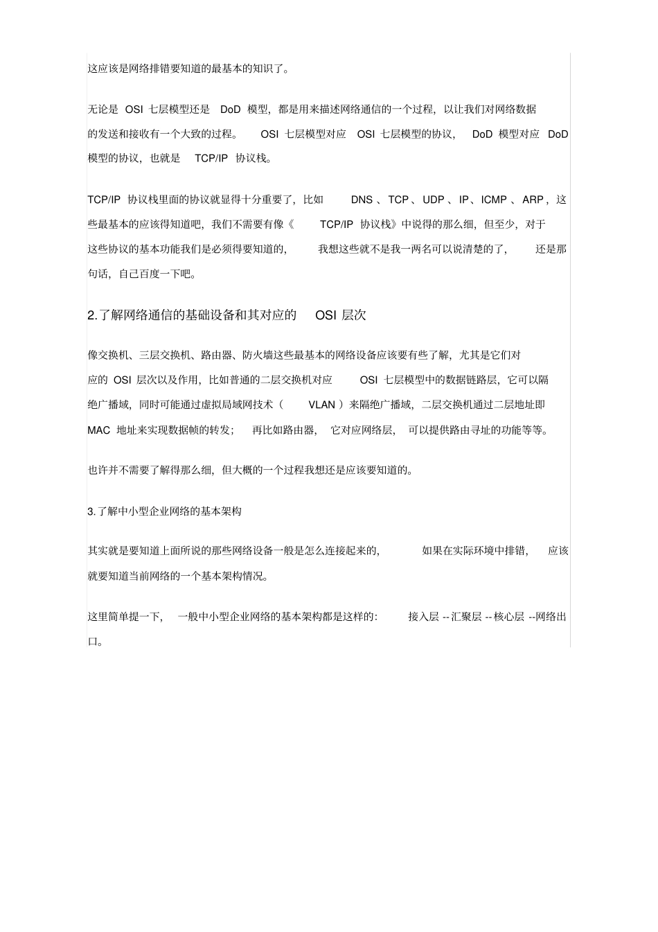 网络排错讲解_第2页