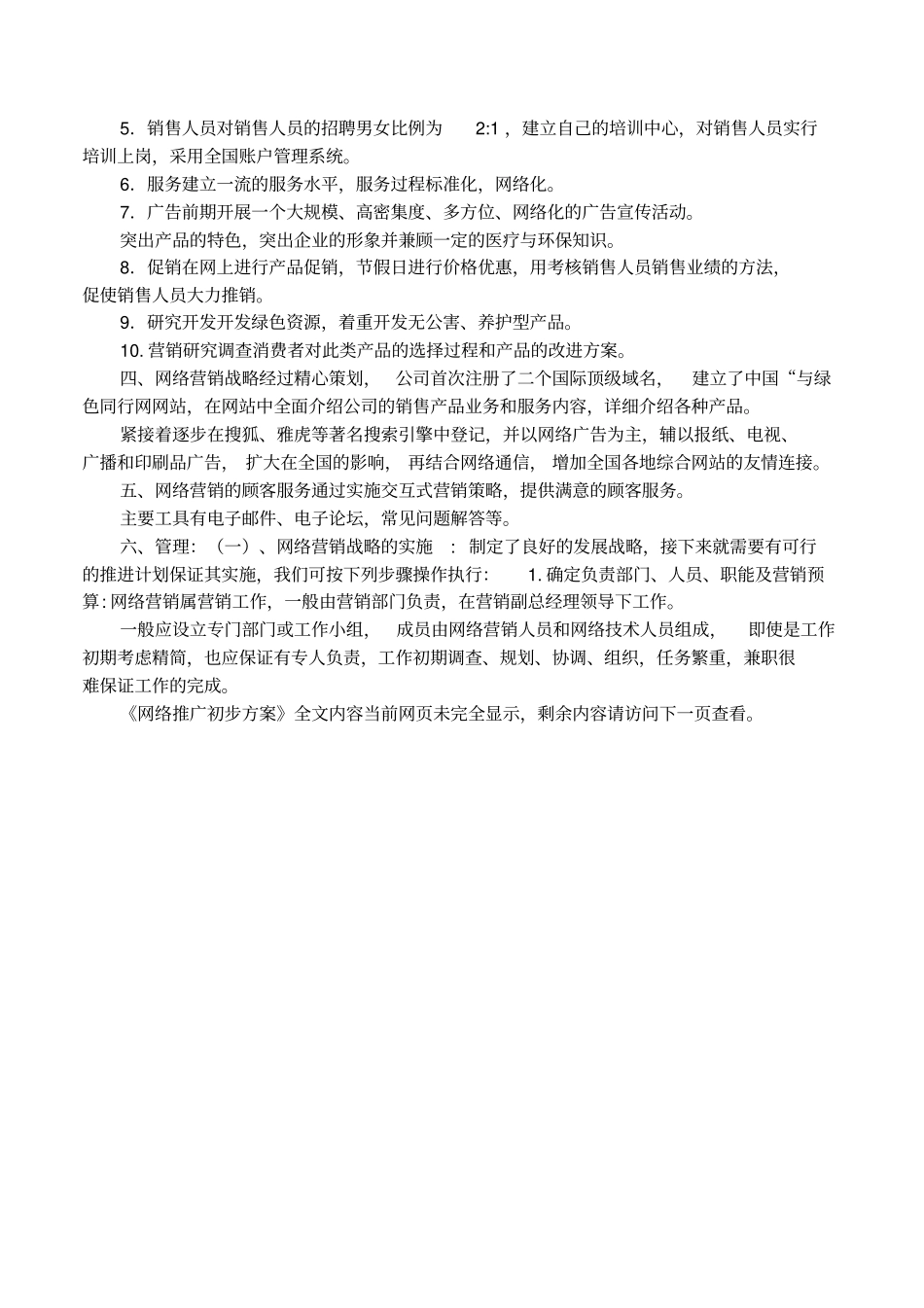 网络推广初步方案_第2页