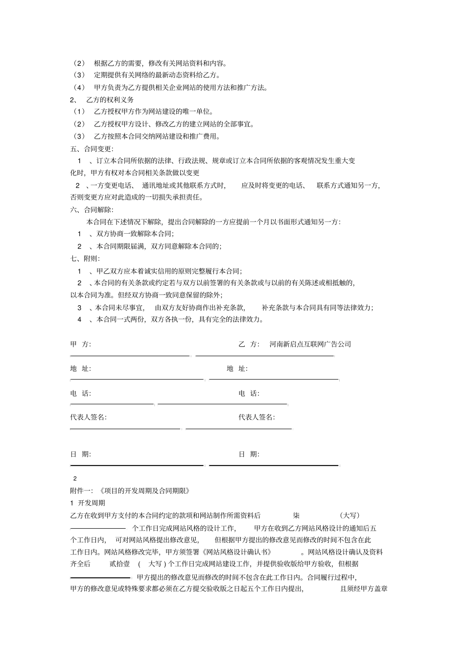 网络推广合同书标准版_第2页