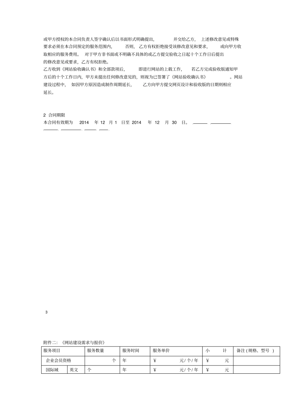 网络推广合同书标准版_第3页