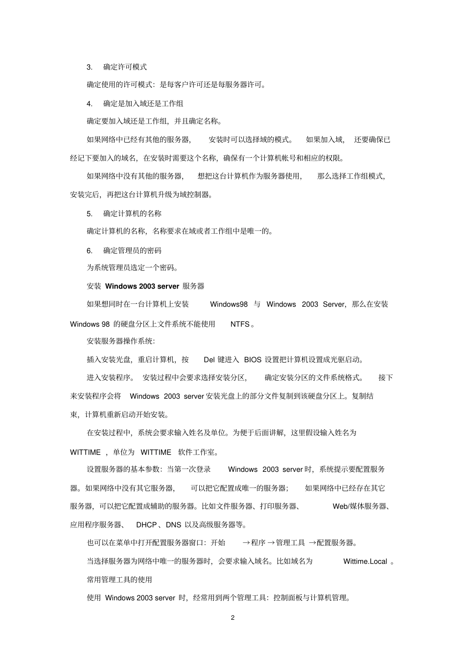 网络操作系统剖析_第2页