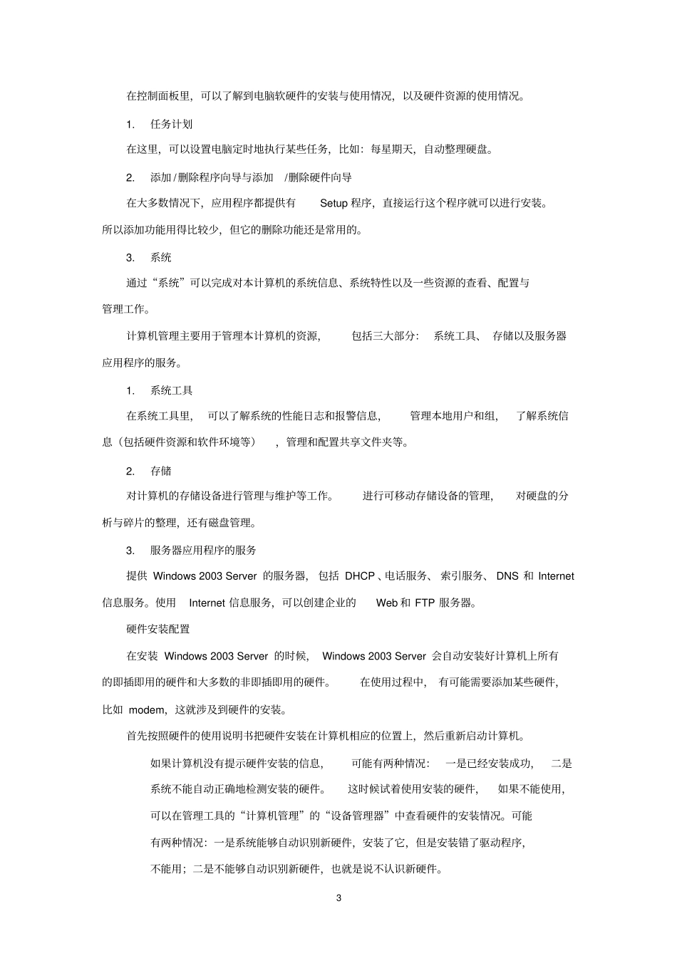 网络操作系统剖析_第3页