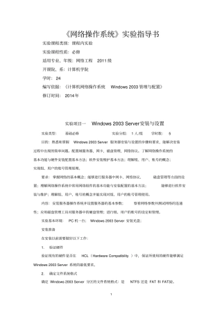 网络操作系统剖析