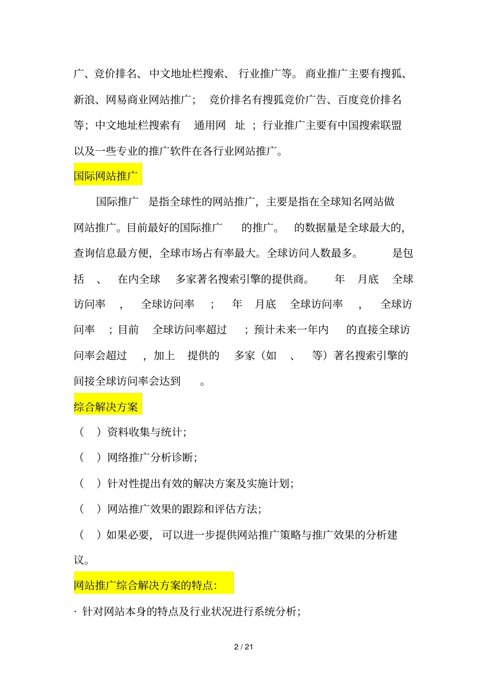 网络推广营销方案书_第2页