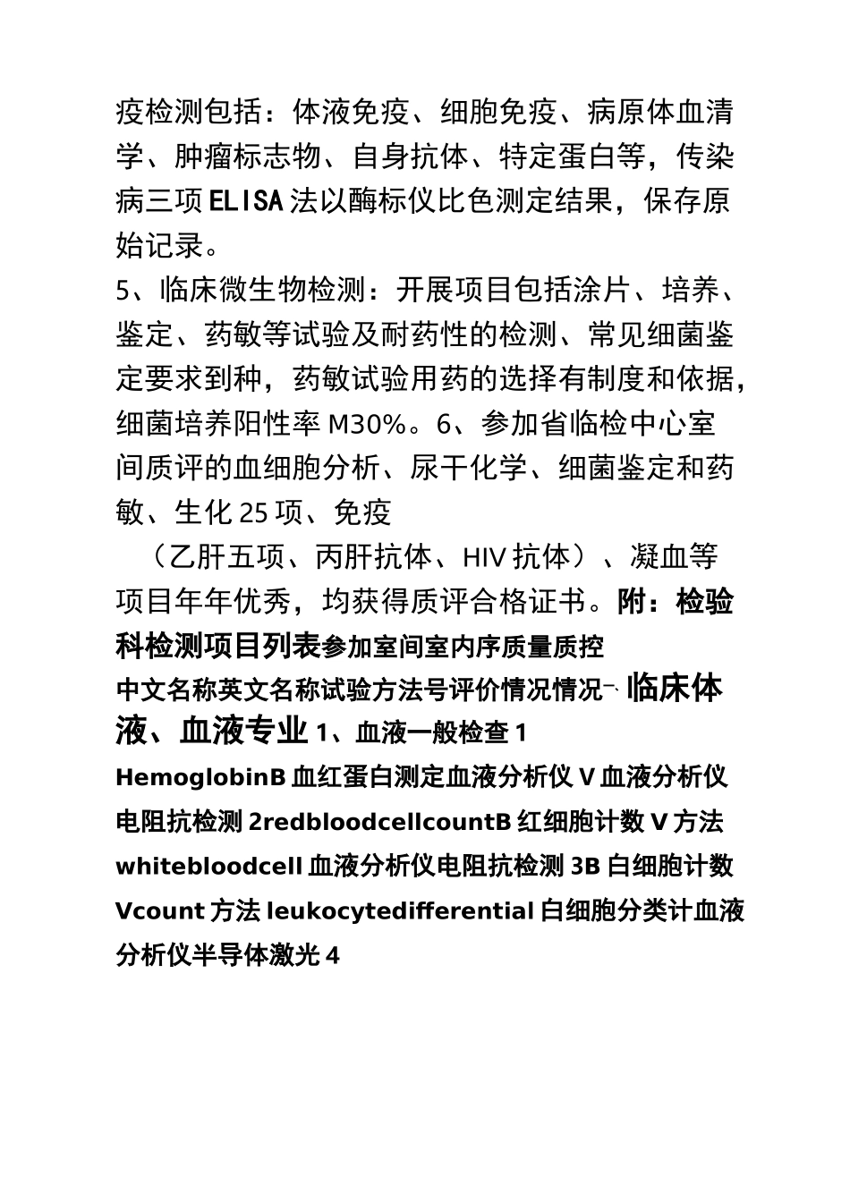 临床检验项目满足临床需要_第2页