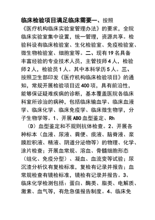 临床检验项目满足临床需要