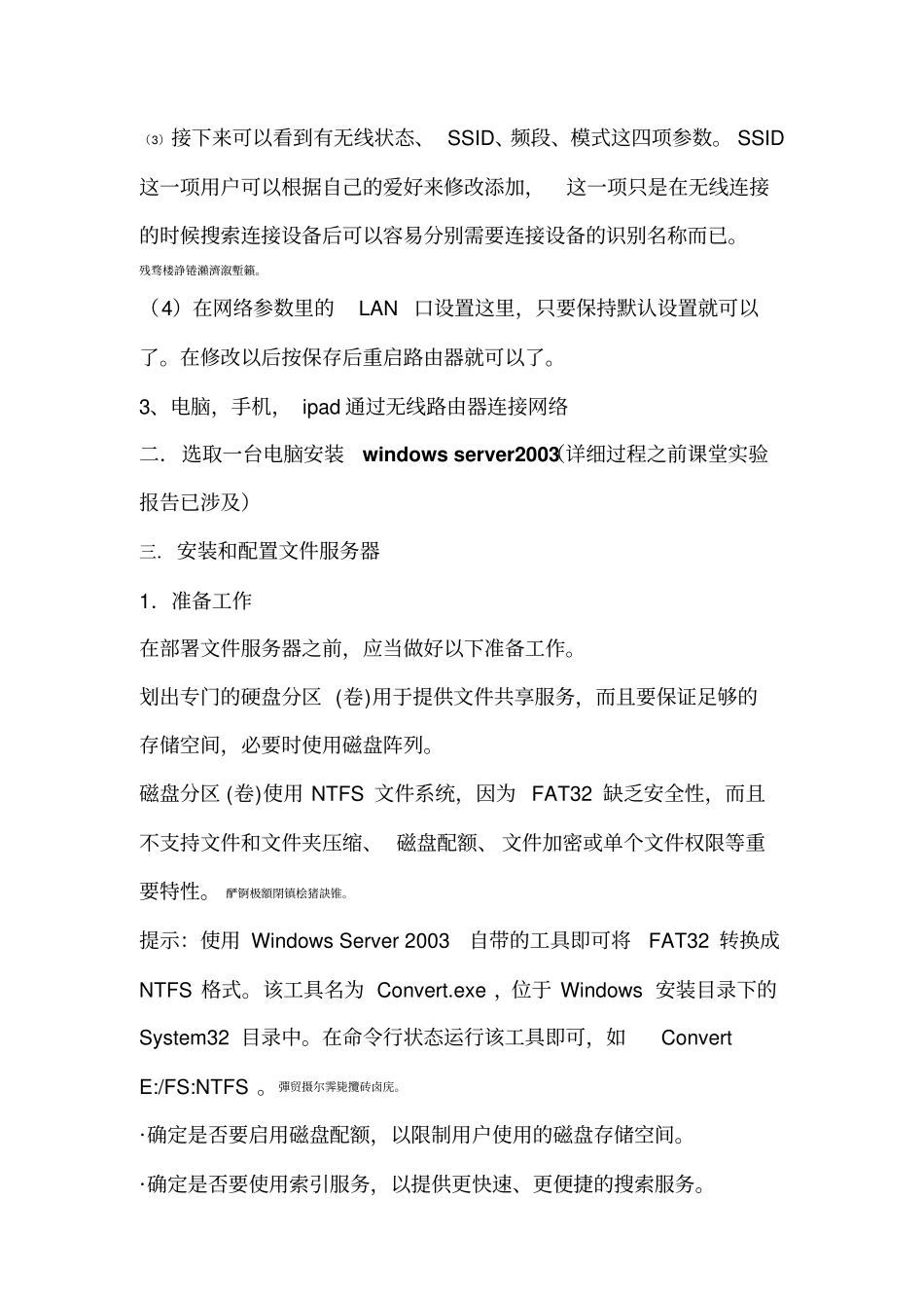 网络操作系统试验设计报告_第3页