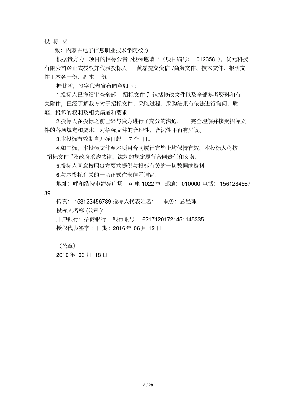 网络投标书教材_第2页