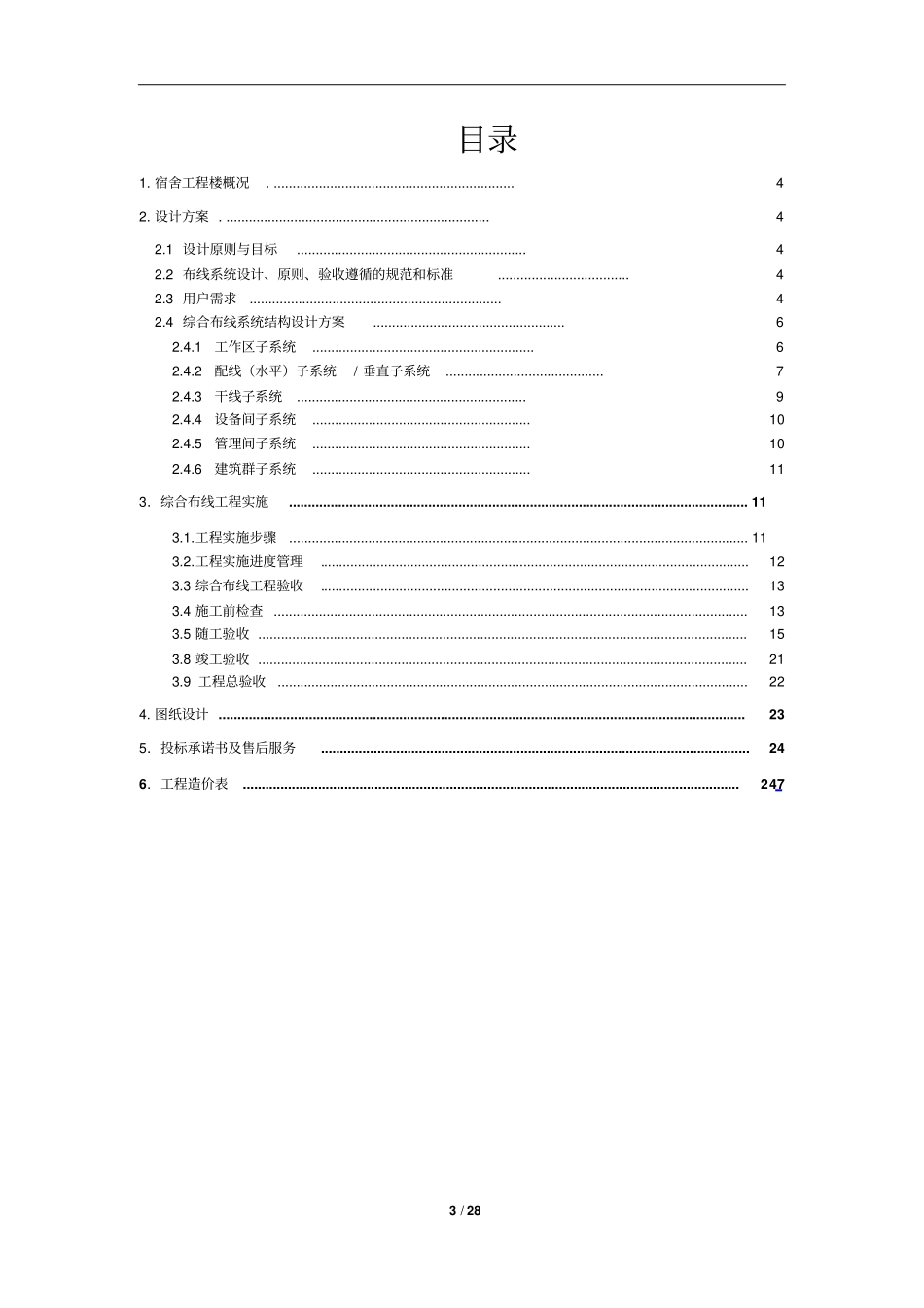 网络投标书教材_第3页