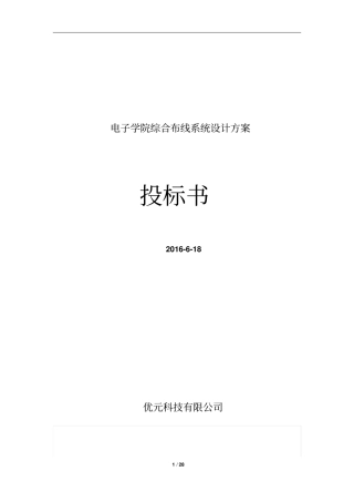 网络投标书教材