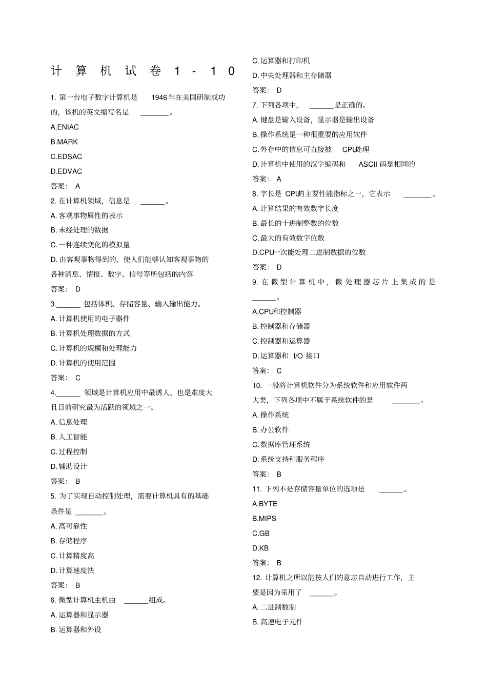 网络教育本科统考计算机试卷_第1页