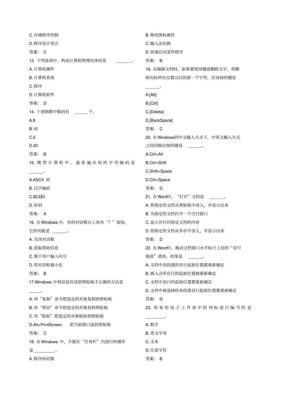 网络教育本科统考计算机试卷_第2页