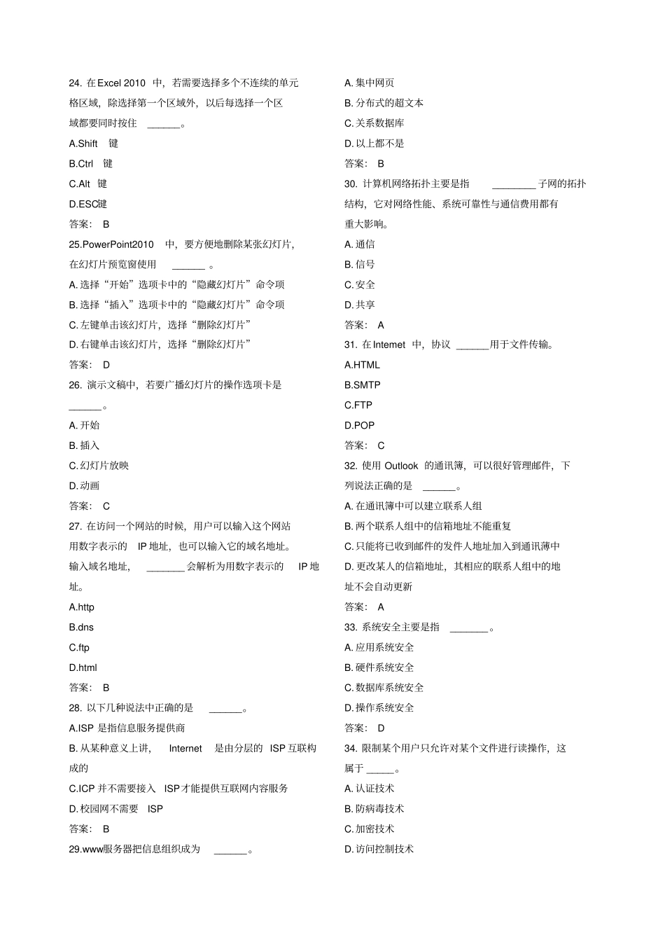 网络教育本科统考计算机试卷_第3页