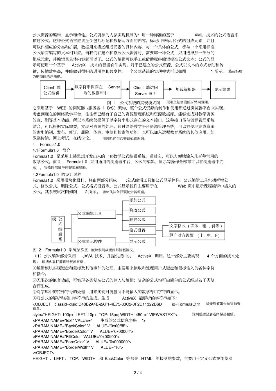 网络教学平台中的数理公式解决方案001_第2页