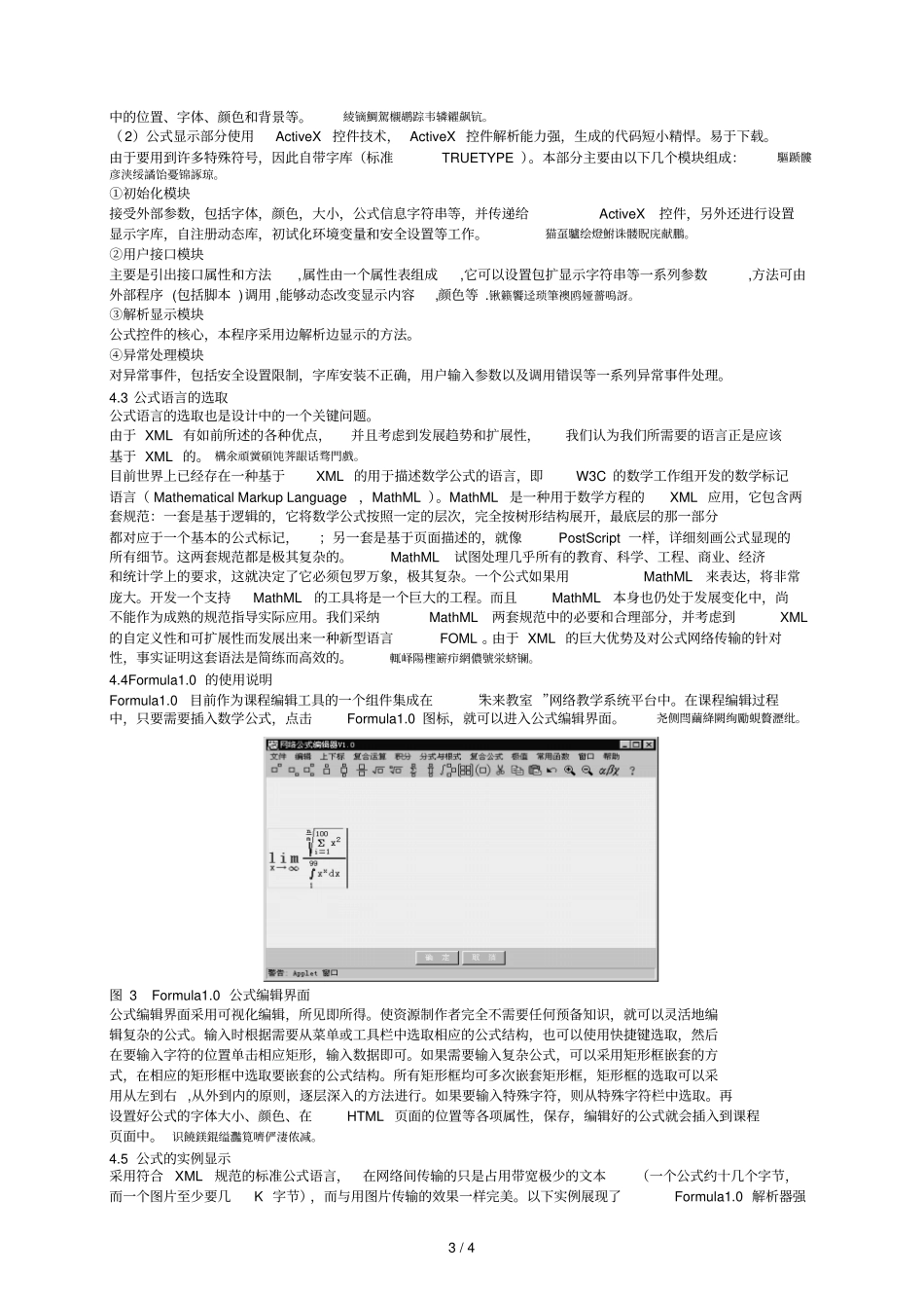网络教学平台中的数理公式解决方案001_第3页