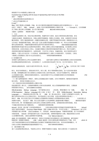 网络教学平台中的数理公式解决方案001