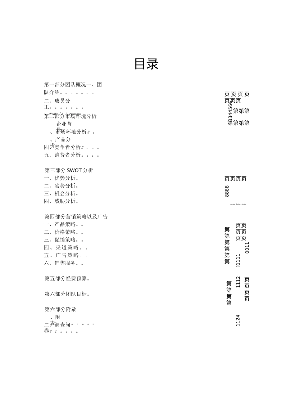 伊利酸奶营销项目策划书_第2页
