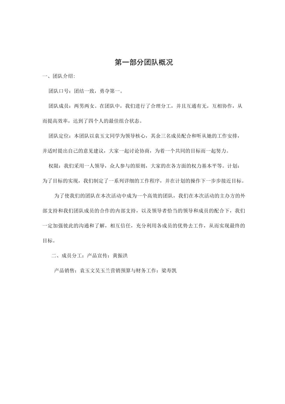 伊利酸奶营销项目策划书_第3页