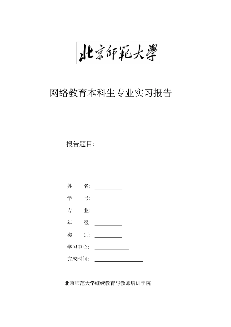 网络教育本科生专业实习报告_第1页