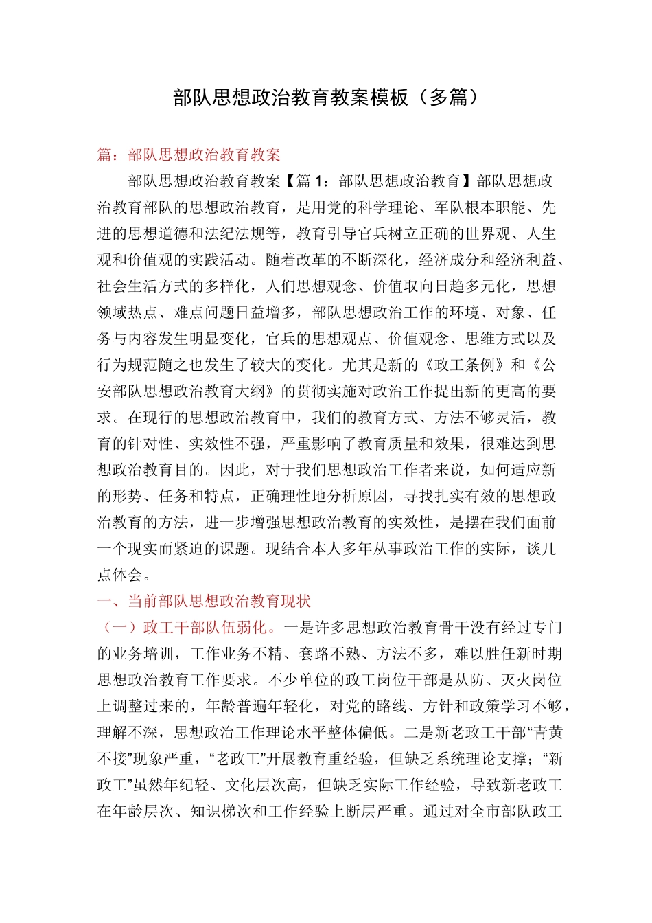 部队思想政治教育教案模板(多篇)_第1页