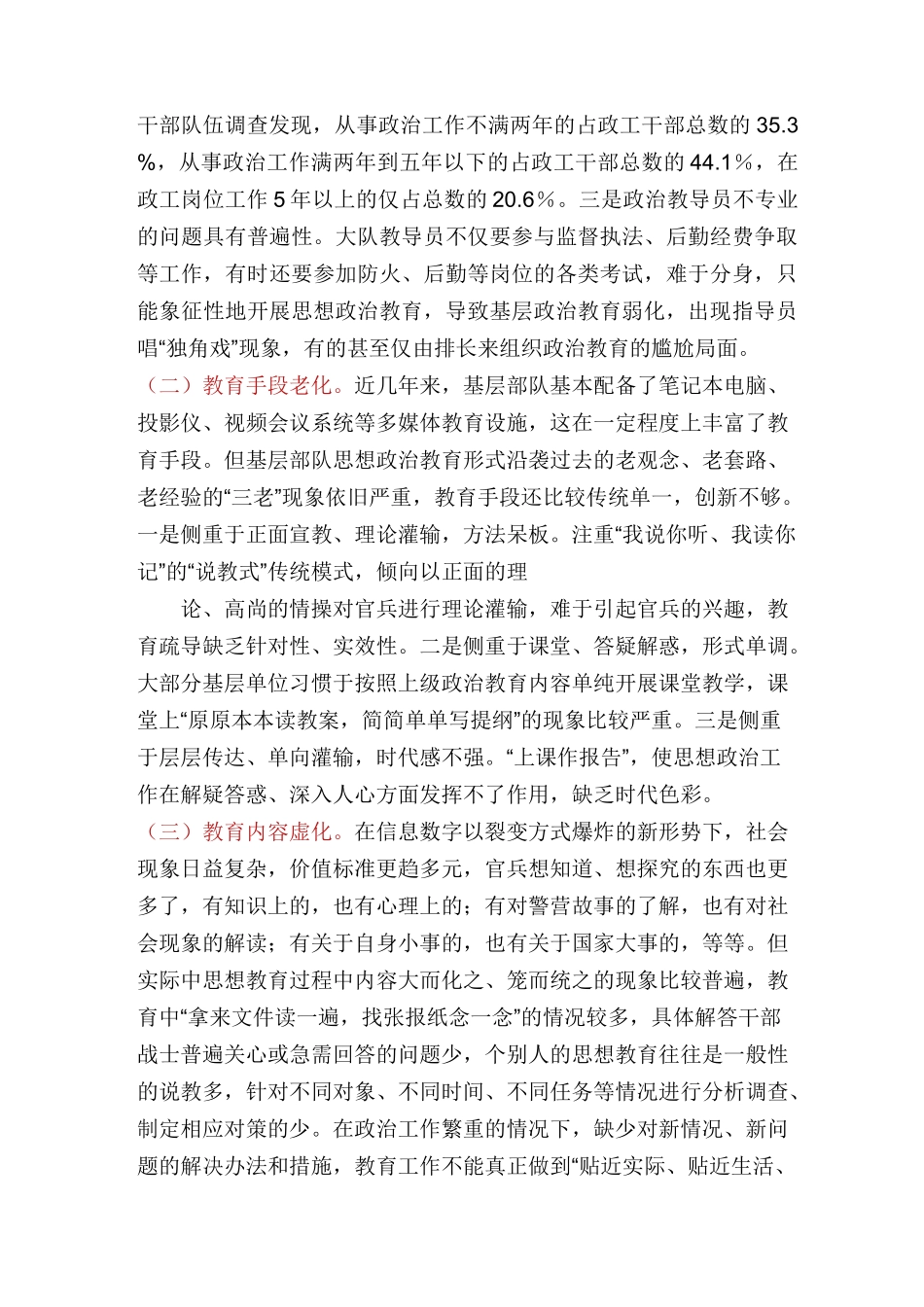 部队思想政治教育教案模板(多篇)_第2页