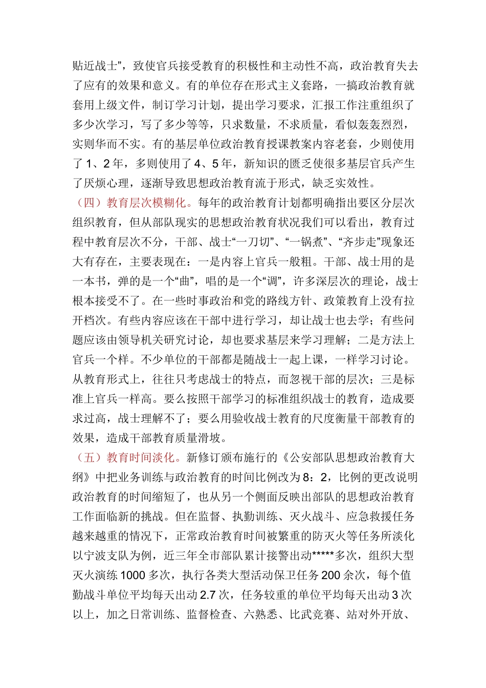 部队思想政治教育教案模板(多篇)_第3页