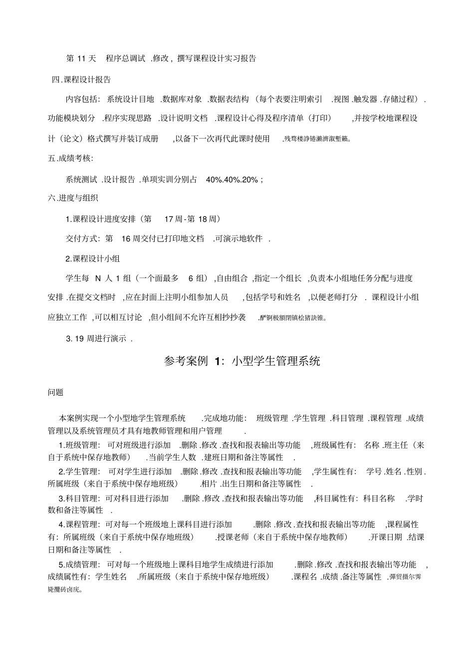 网络数据库课程设计实施方案_第2页