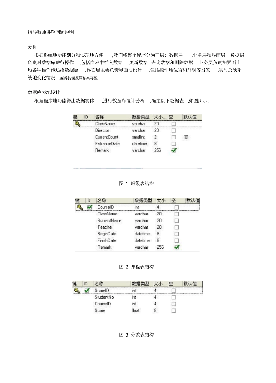 网络数据库课程设计实施方案_第3页