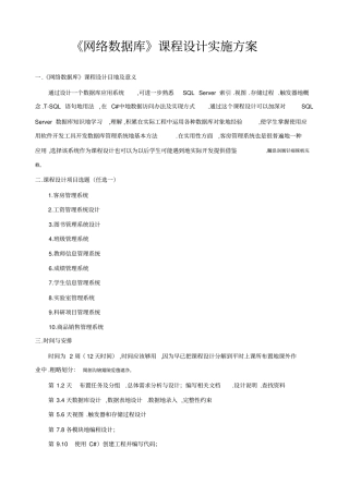 网络数据库课程设计实施方案