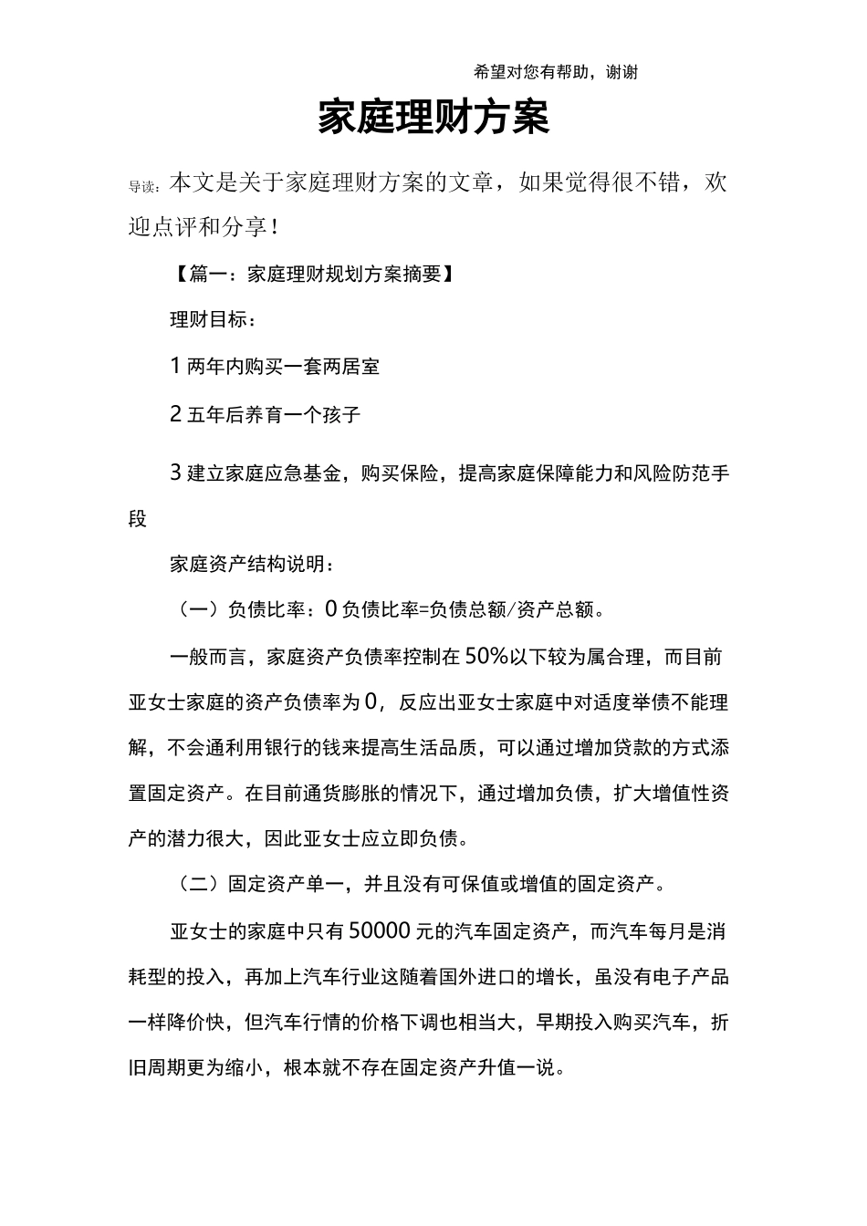 家庭理财方案_第1页