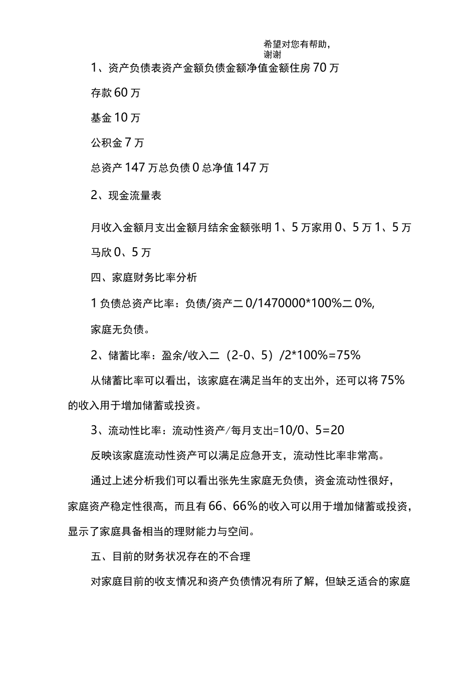 家庭理财方案_第3页