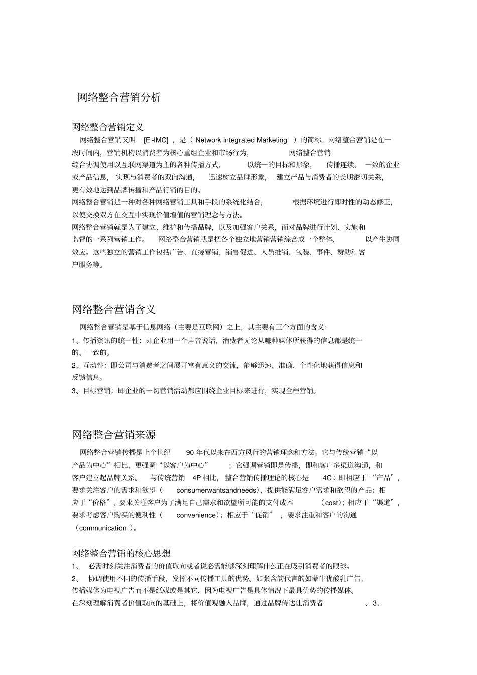 网络整合营销分析_第1页