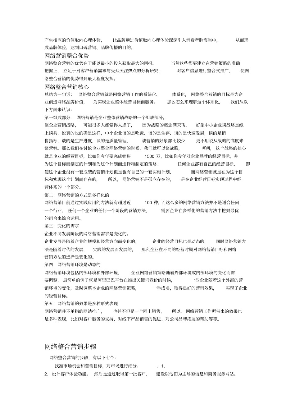 网络整合营销分析_第2页