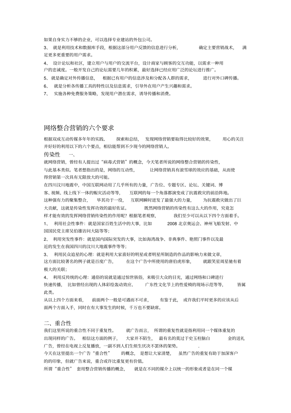 网络整合营销分析_第3页