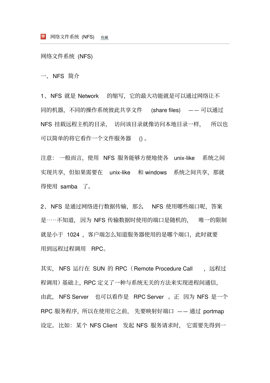 网络文件系统NFS_第1页